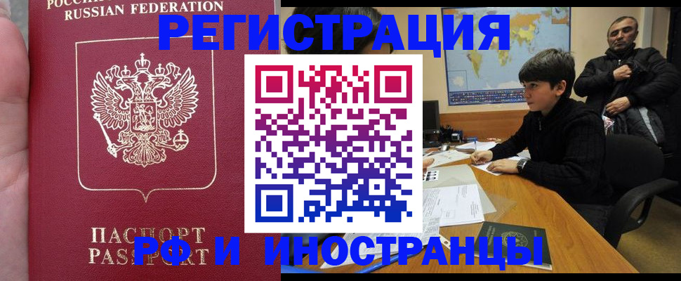 временная регистрация поиск в Ингушетии