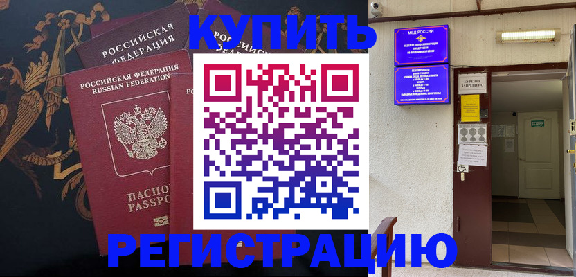 временная прописка в Ингушетии
